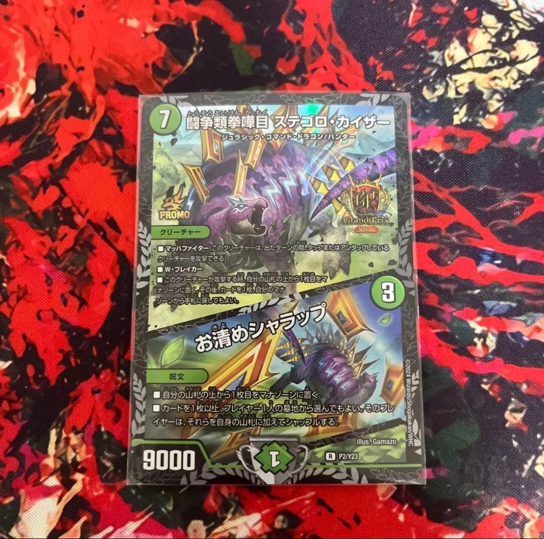 闘争類喧嘩目 ステゴロ・カイザー お清めシャラップ GPプロモ