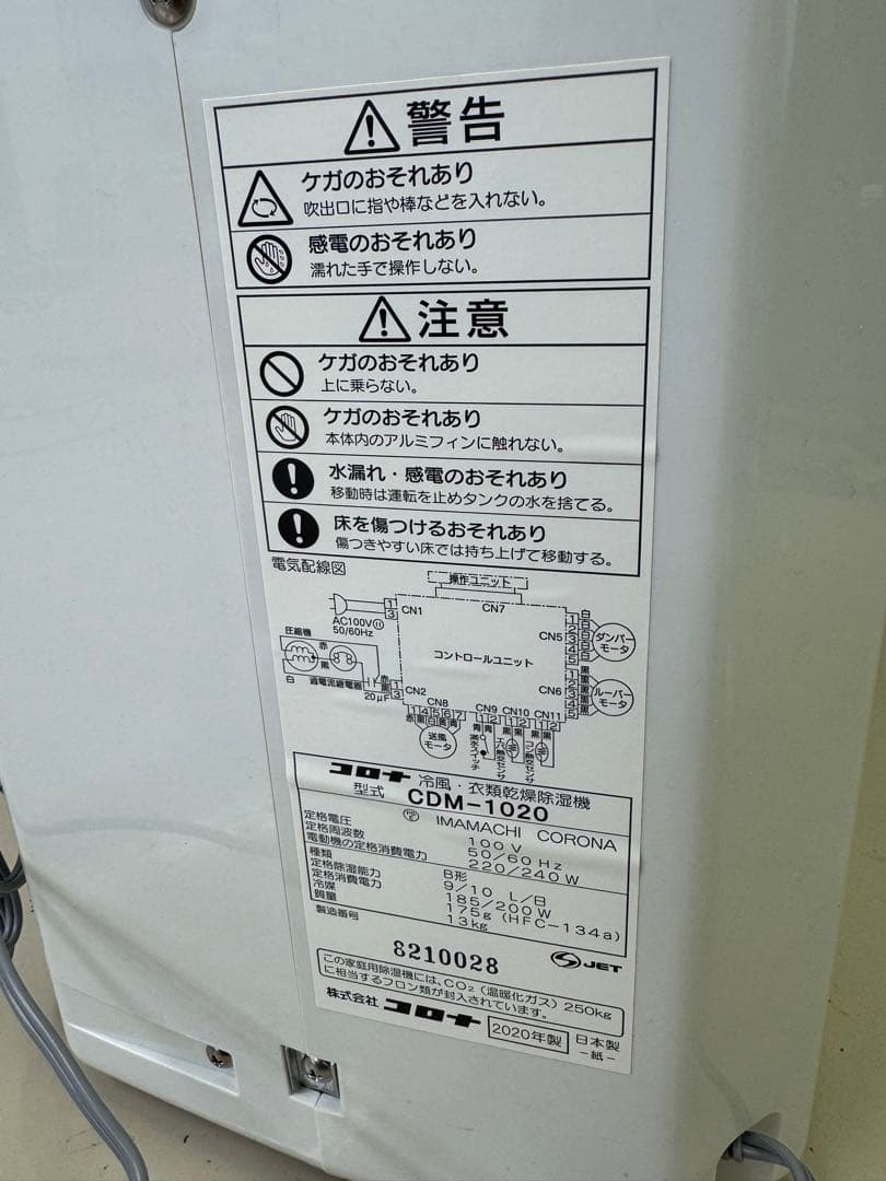 コロナ　衣類乾燥除湿機　どこでもクーラー　CDM-1020