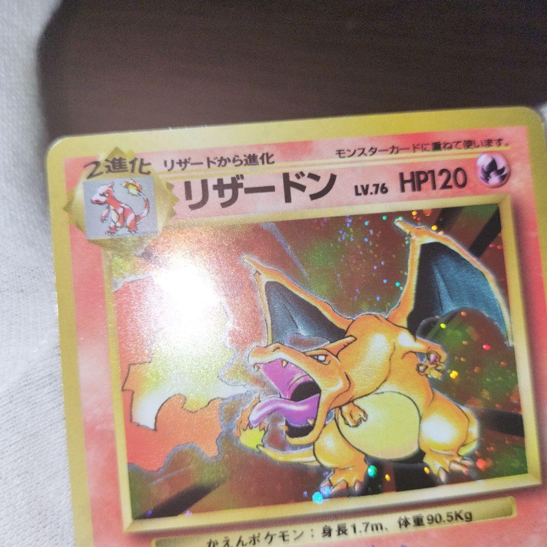 ポケモンカード 旧裏 リザードン