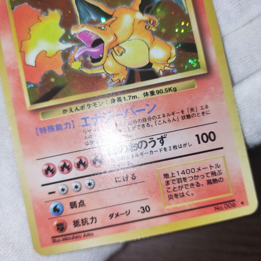 ポケモンカード 旧裏 リザードン