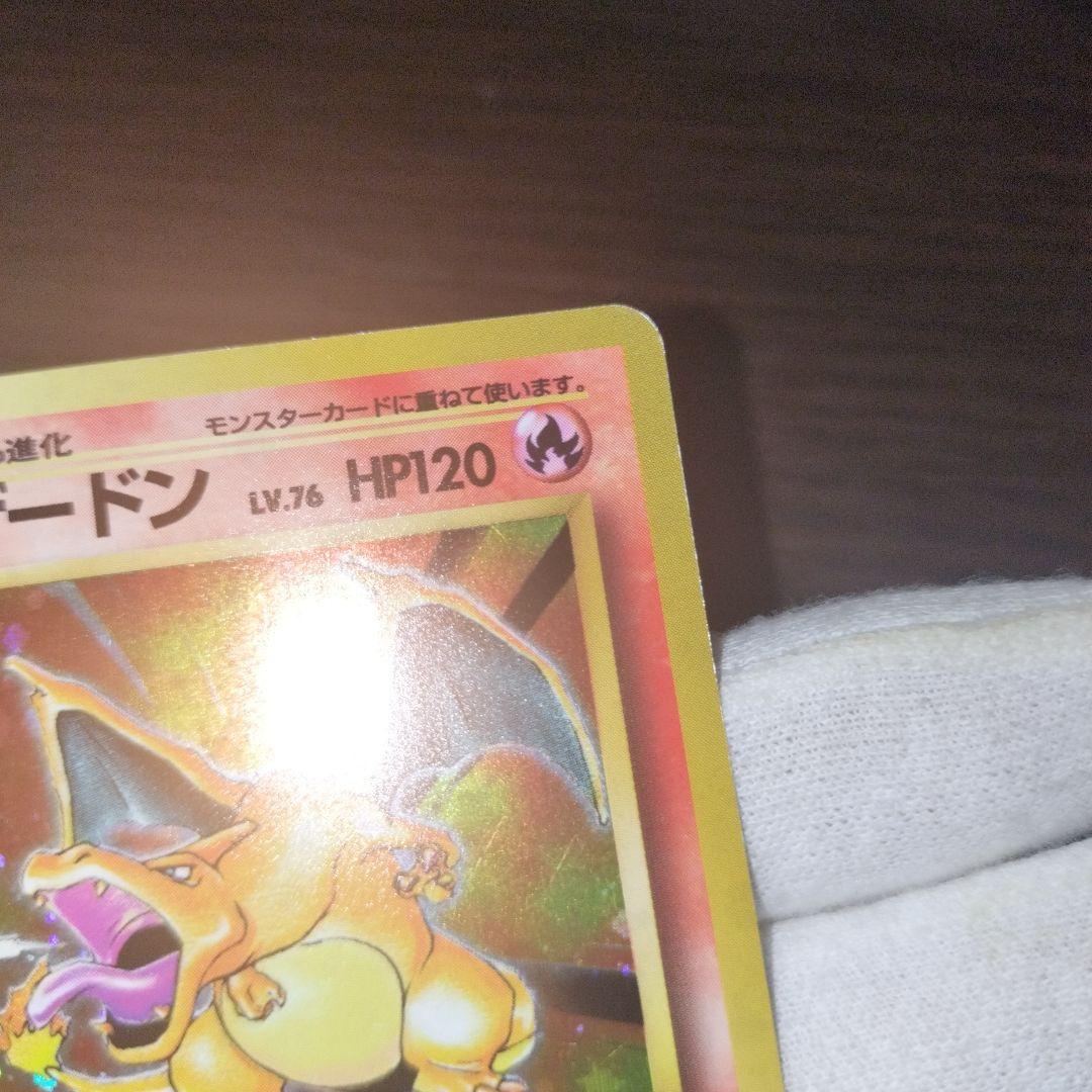 ポケモンカード 旧裏 リザードン