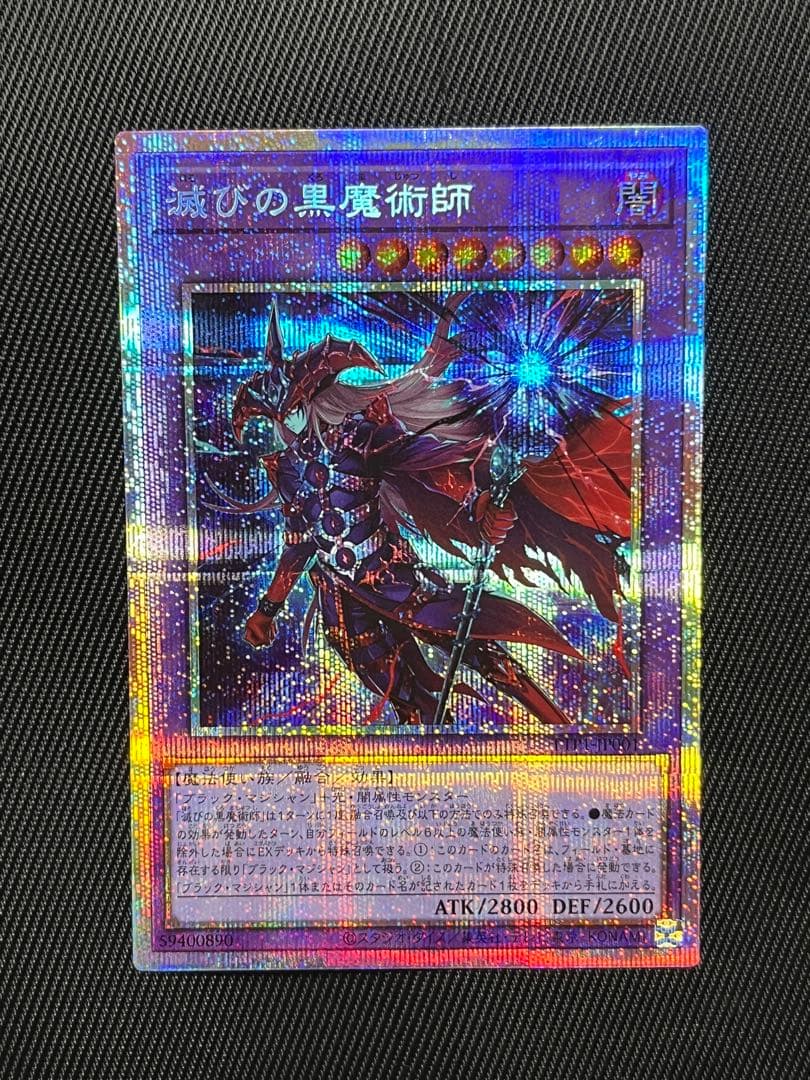 遊戯王　滅びの黒魔術師　プリズマティックシークレットレア 日版