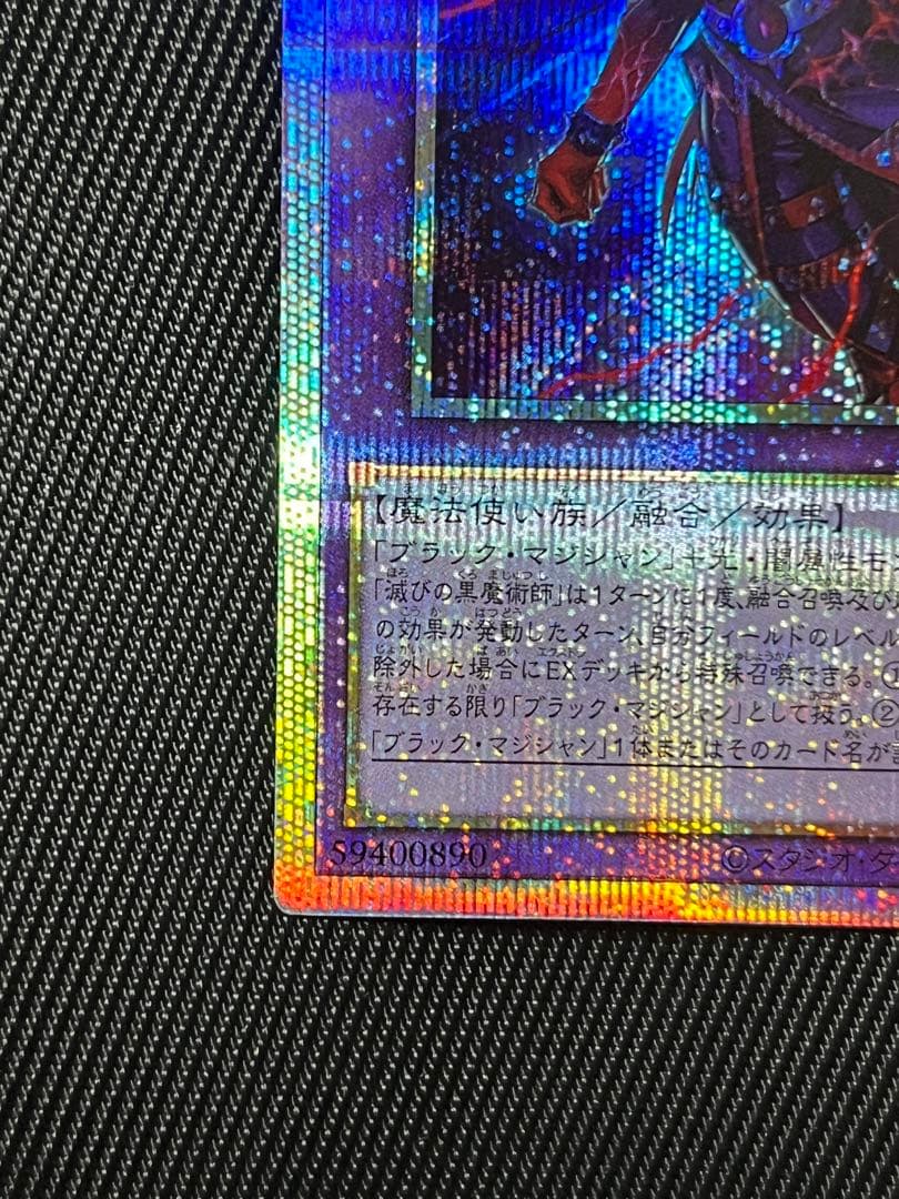 遊戯王　滅びの黒魔術師　プリズマティックシークレットレア 日版