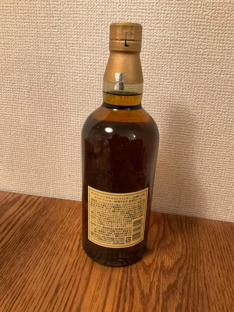 山崎12年フルボトル 蒸溜所ラベル