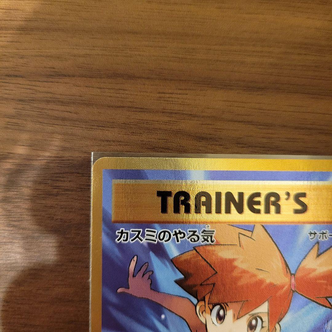 カスミのやる気 SR ポケモンカード