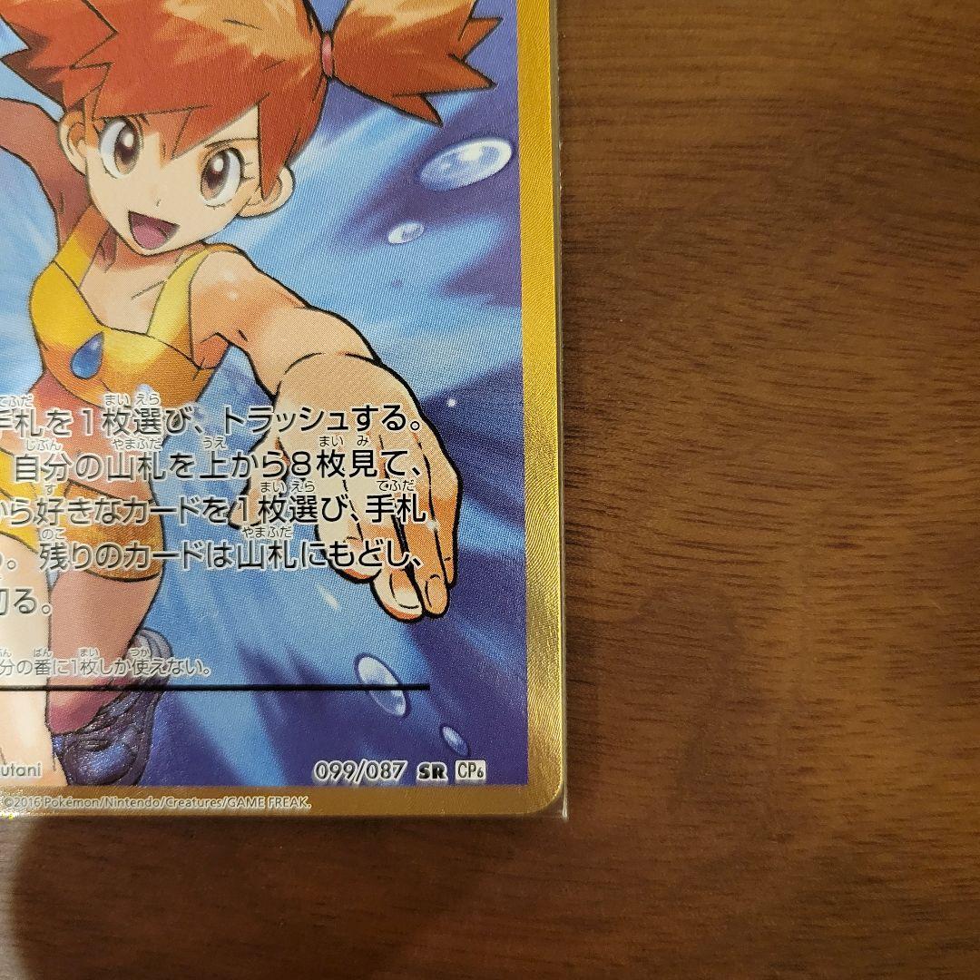 カスミのやる気 SR ポケモンカード