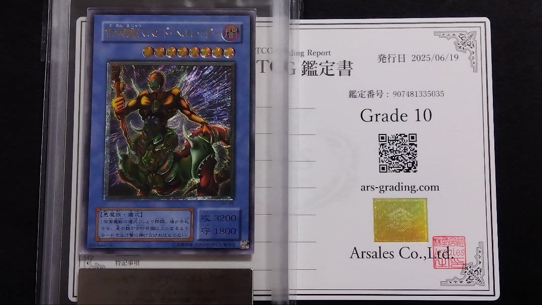 遊*ー様 【ARS10】「仮面魔獣マスクド・ヘルレイザー」SM レリーフ ULT