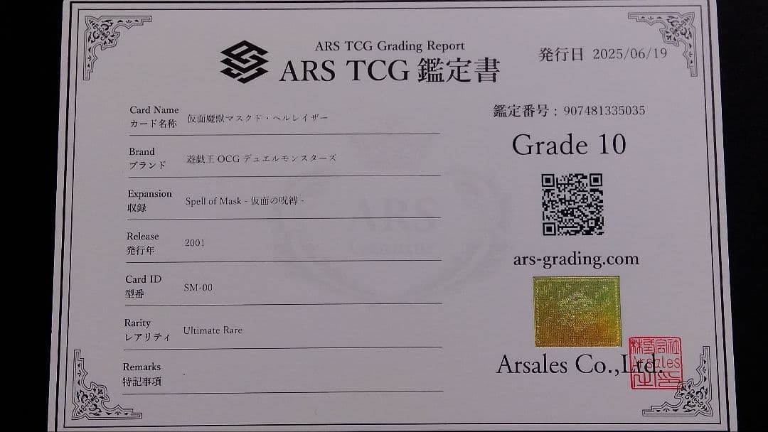 遊*ー様 【ARS10】「仮面魔獣マスクド・ヘルレイザー」SM レリーフ ULT