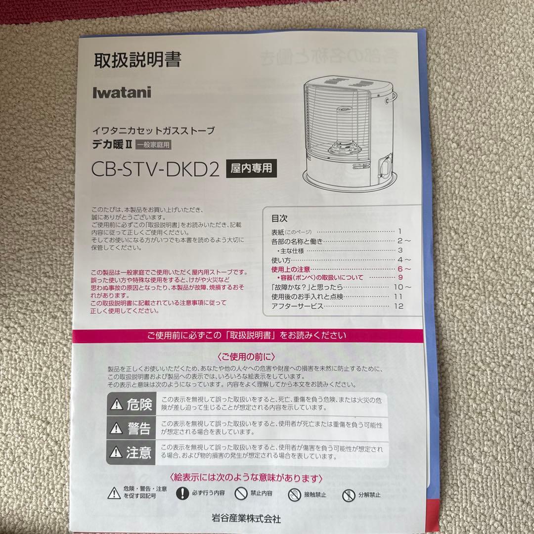 イワタニ カセットガスストーブ デカ暖Ⅱ