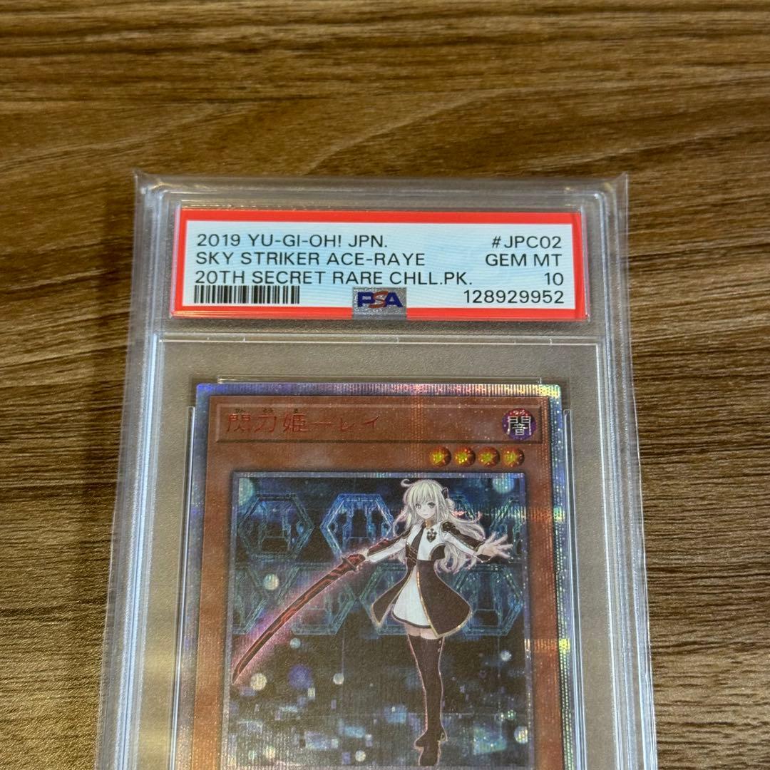 【PSA10】20CP-JPC02 閃刀姫レイ　20thSE