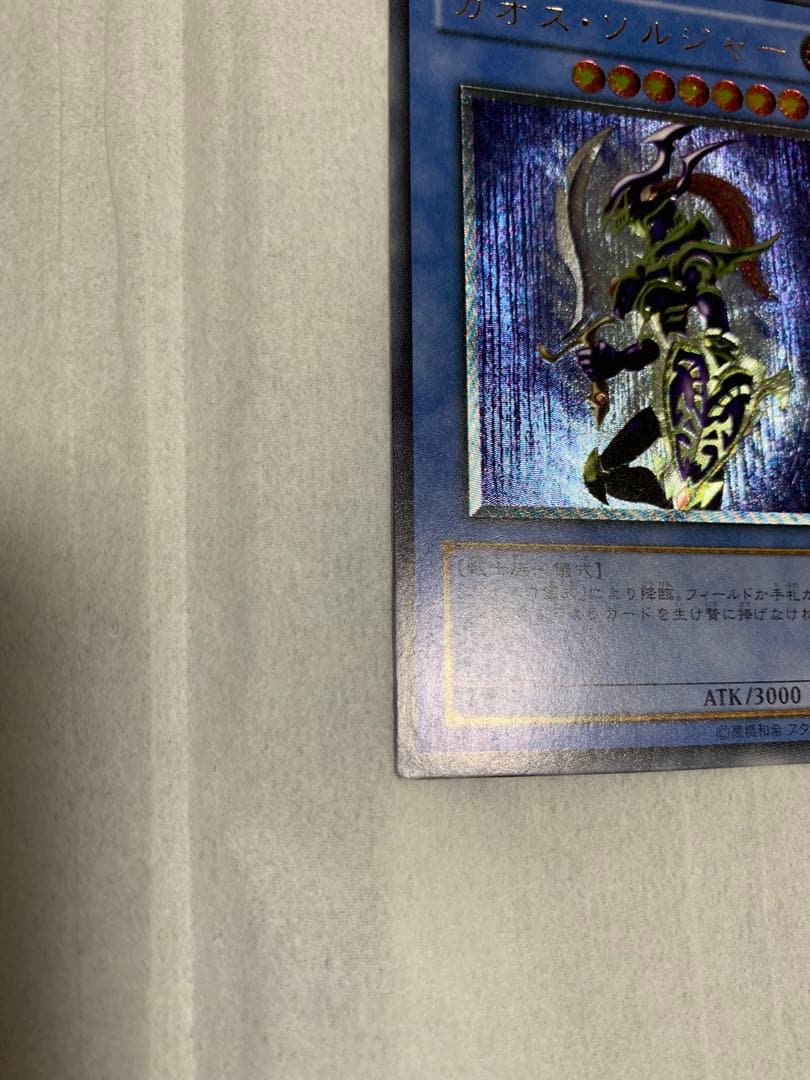 カオス・ソルジャー - 開闢の使者