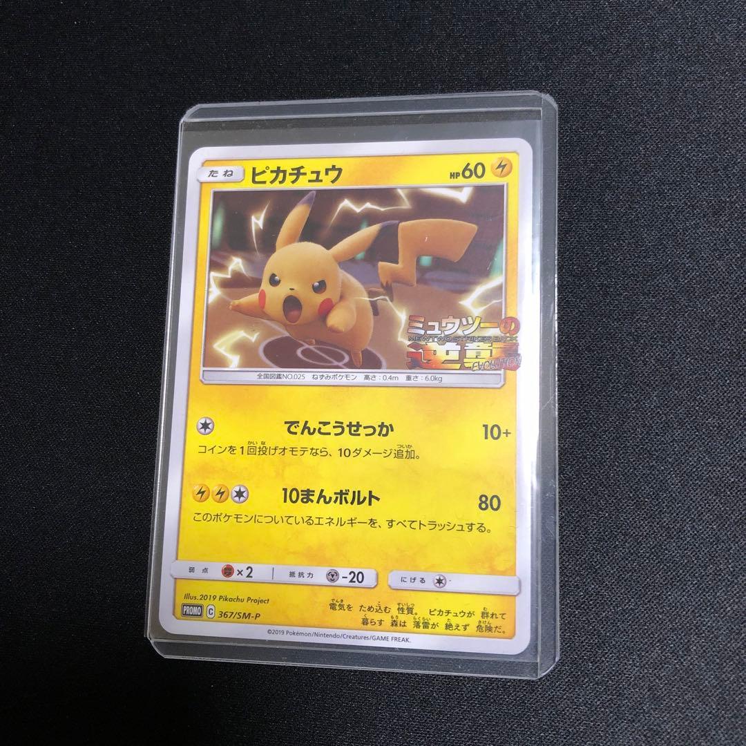 【ポケモンカード】超貴重！2019年　ミュウツーの逆襲　プロモ　ピカチュウ　ロゴ