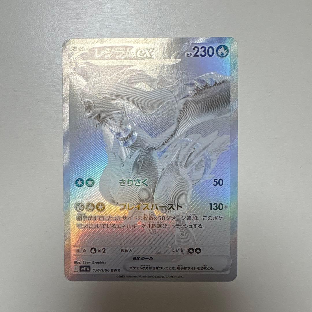 【ポケモンカード】レシラムex　BWR