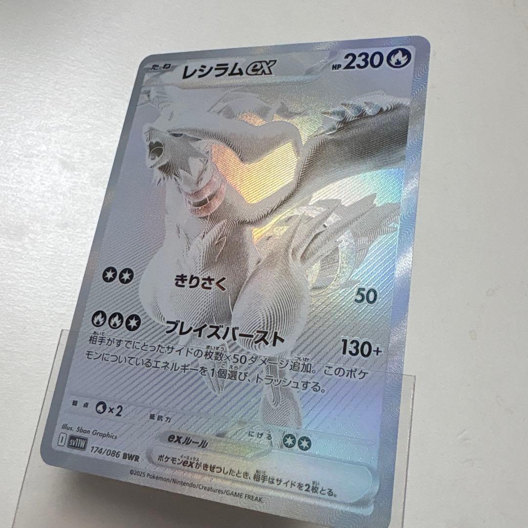 【ポケモンカード】レシラムex　BWR