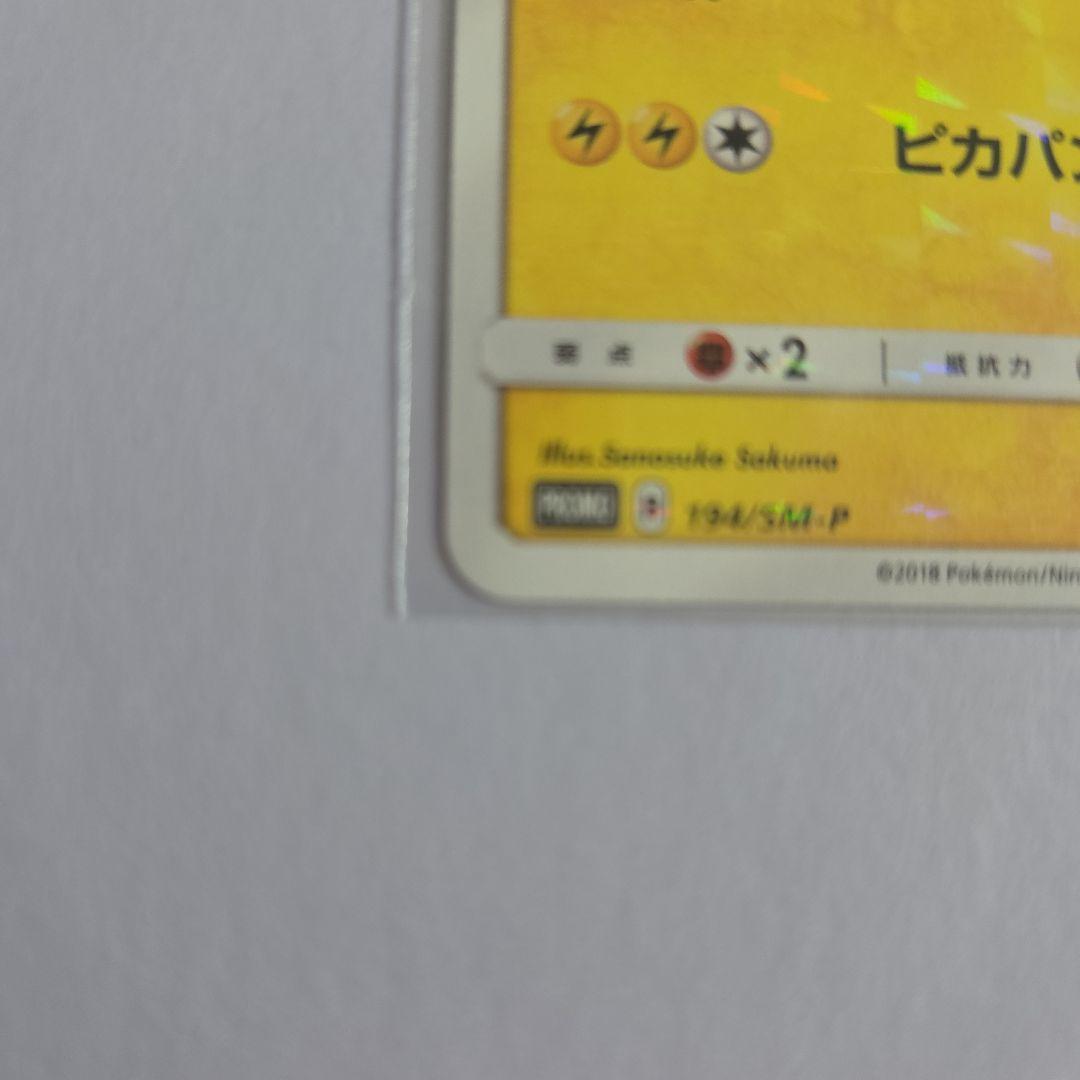 ボスごっこピカチュウ ギンガ団