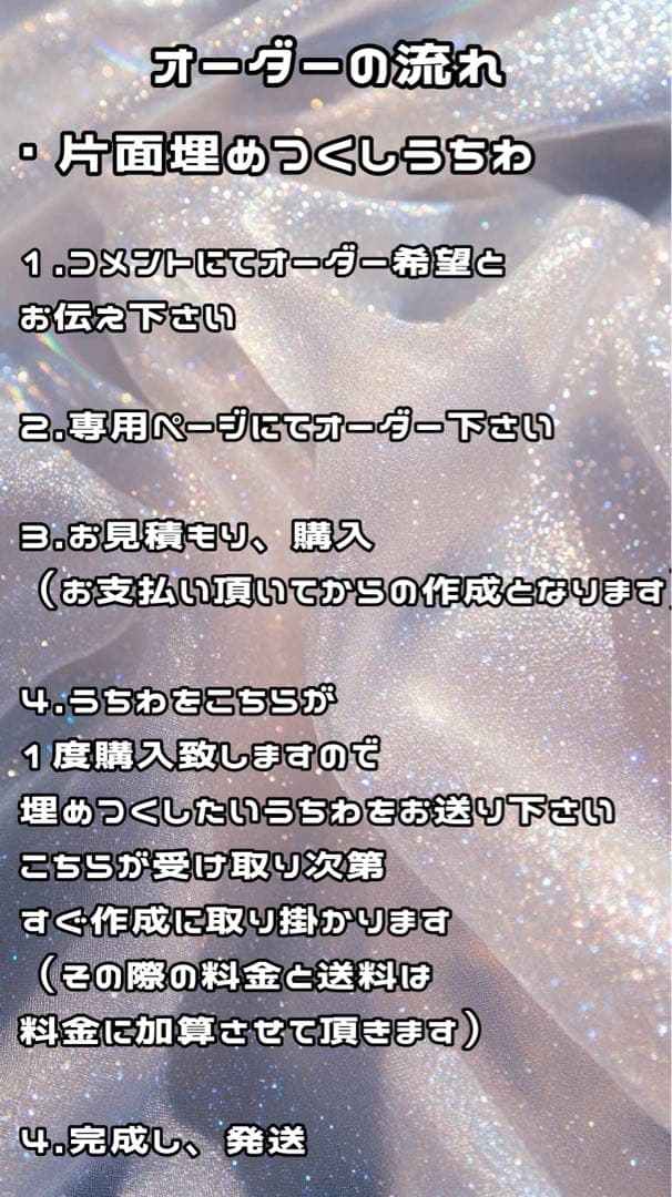 デコうちわ パーツ オーダー受け付け中