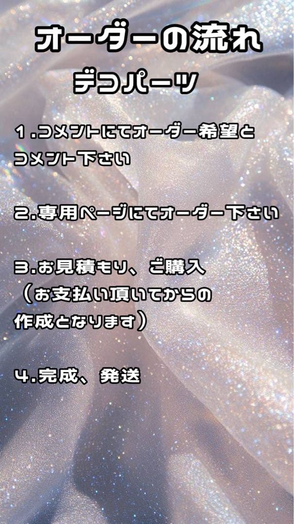 デコうちわ パーツ オーダー受け付け中