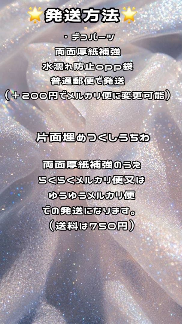 デコうちわ パーツ オーダー受け付け中