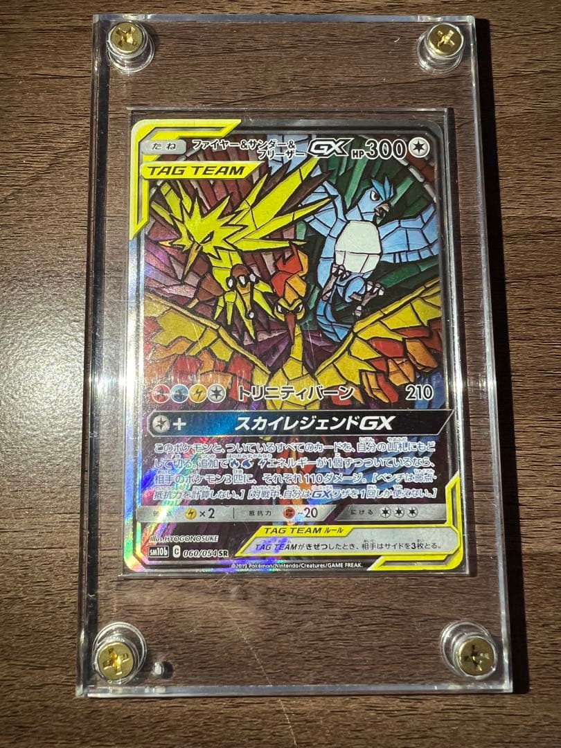 ファイヤー&サンダー&フリーザー gx sa