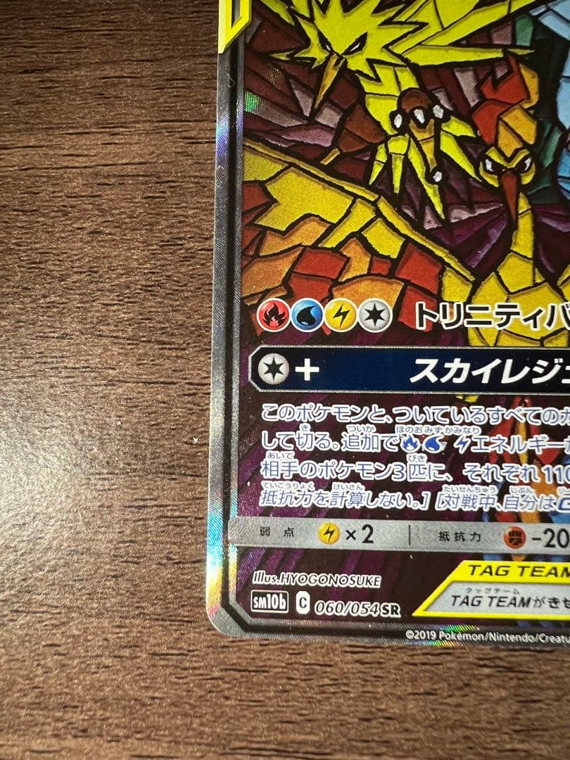 ファイヤー&サンダー&フリーザー gx sa