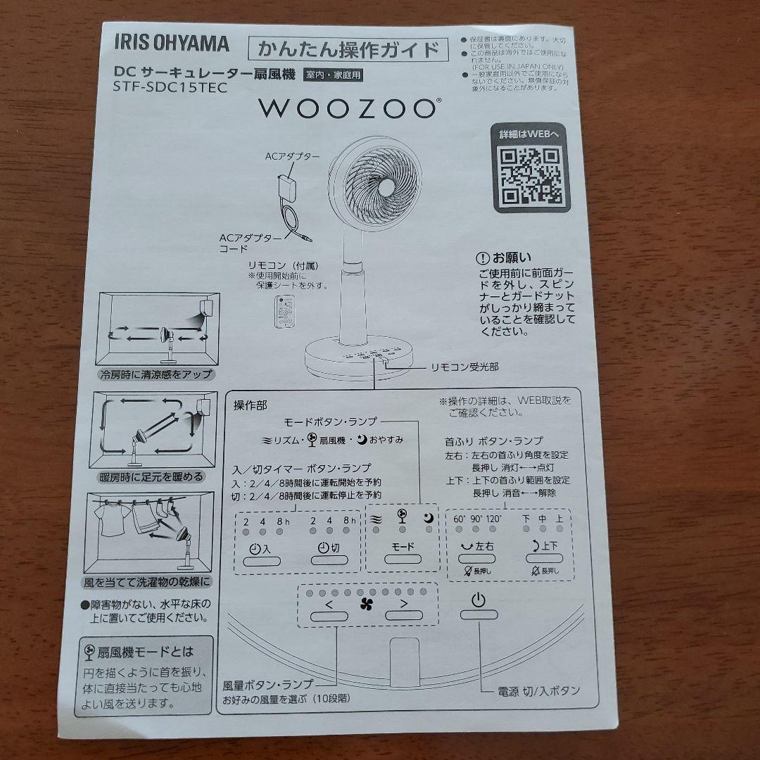 アイリスオーヤマ　サーキュレーター扇風機 STF-SDC15TEC　2025年製