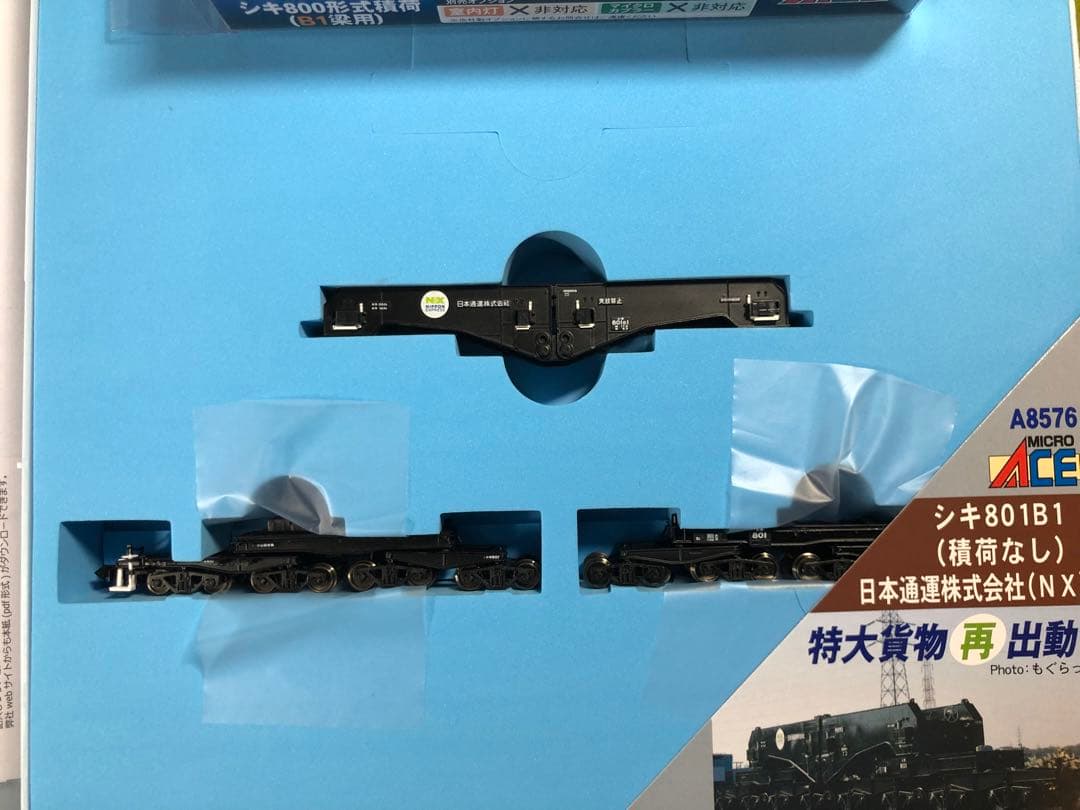 【新品】マイクロエースA-8576 シキ801 KATO ヨ8000セット