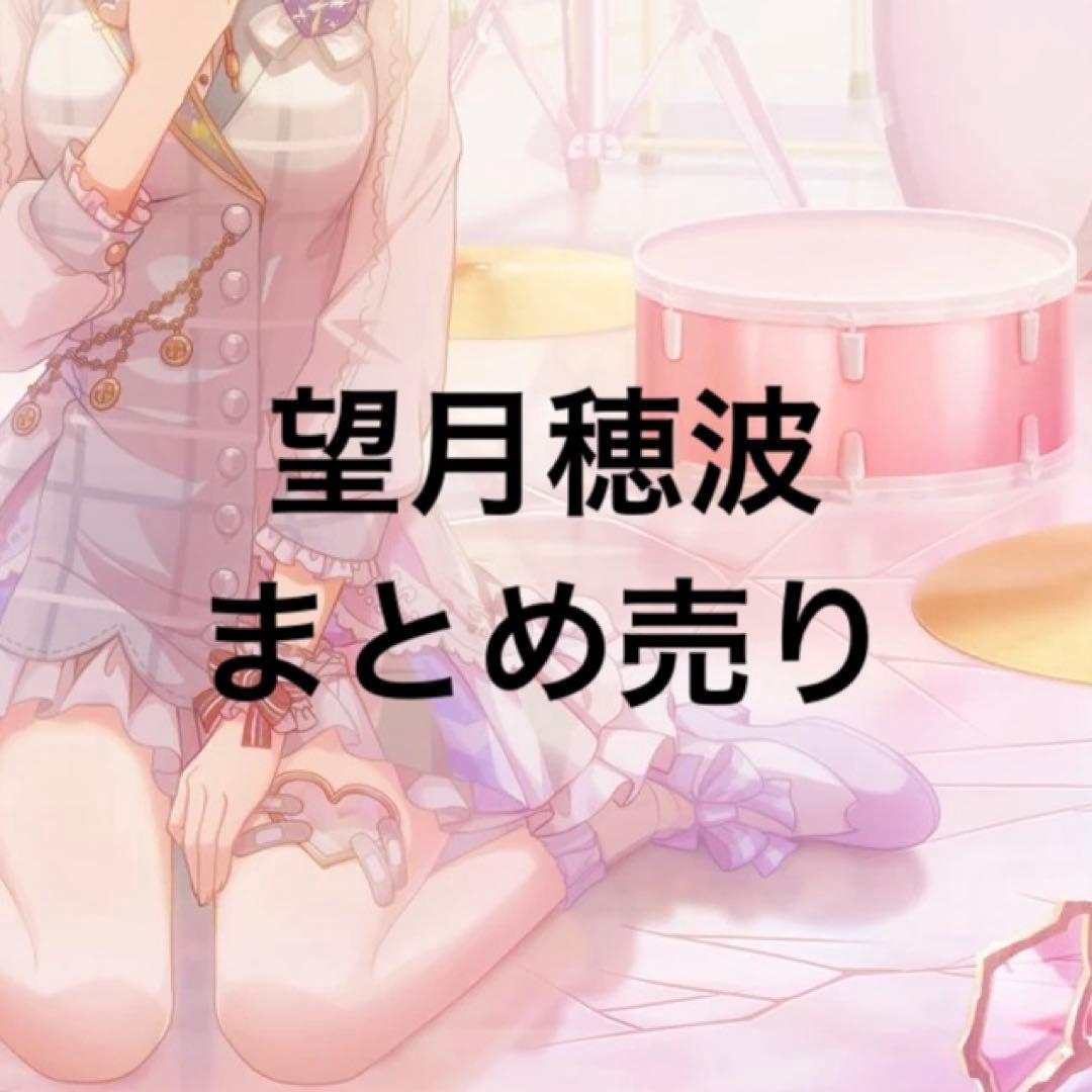 望月穂波 まとめ売り プロセカ プロジェクトセカイ