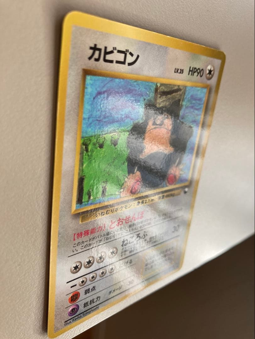 ポケモンカード 旧裏 カビゴン とおせんぼ