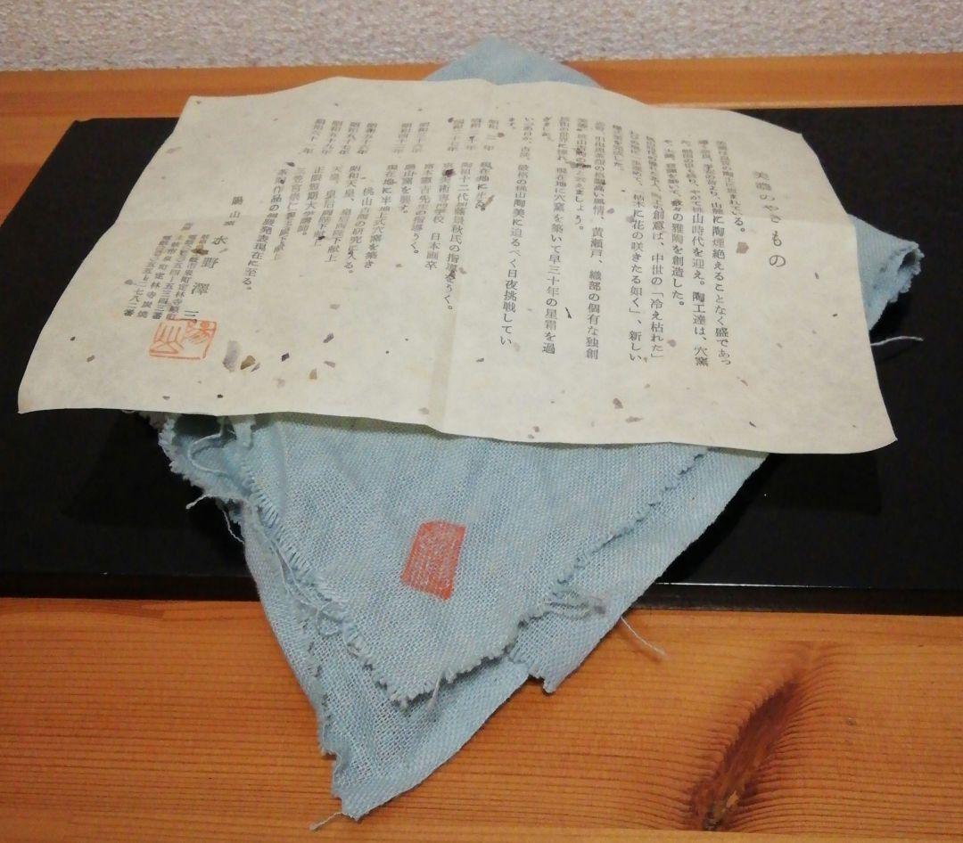 水野澤三作　美濃焼　黄瀬戸　茶碗　共箱　共布　略歴付　茶道具