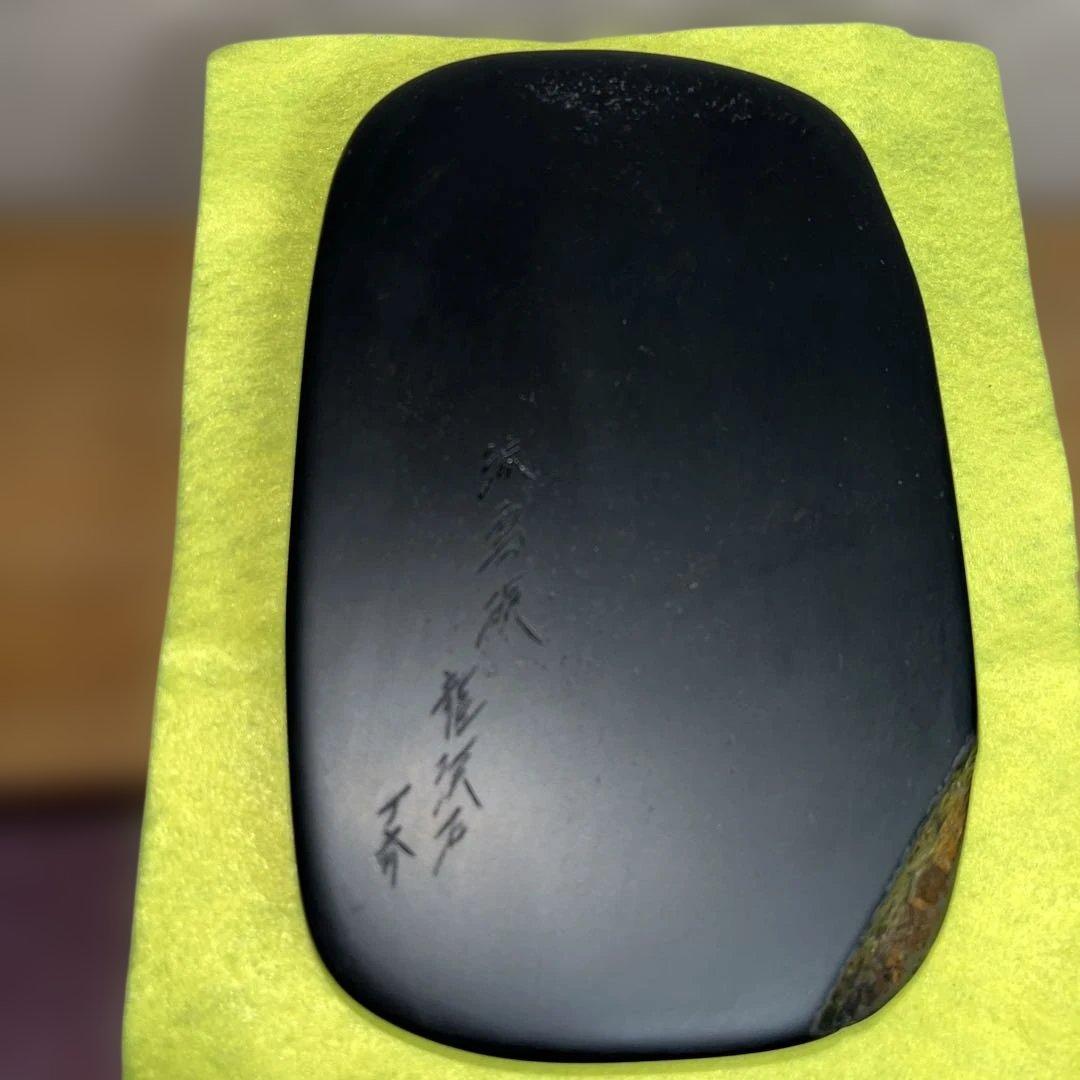 ⭕️龍渓石硯　「流雲硯」 大森丁斉　破天荒　日展入選　女性好み　バランス美しい