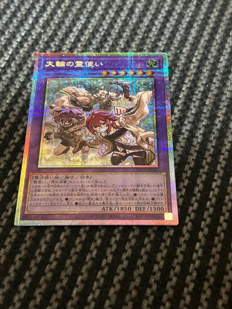 遊戯王　大輪の霊使い　プリズマ 精霊術の使い手