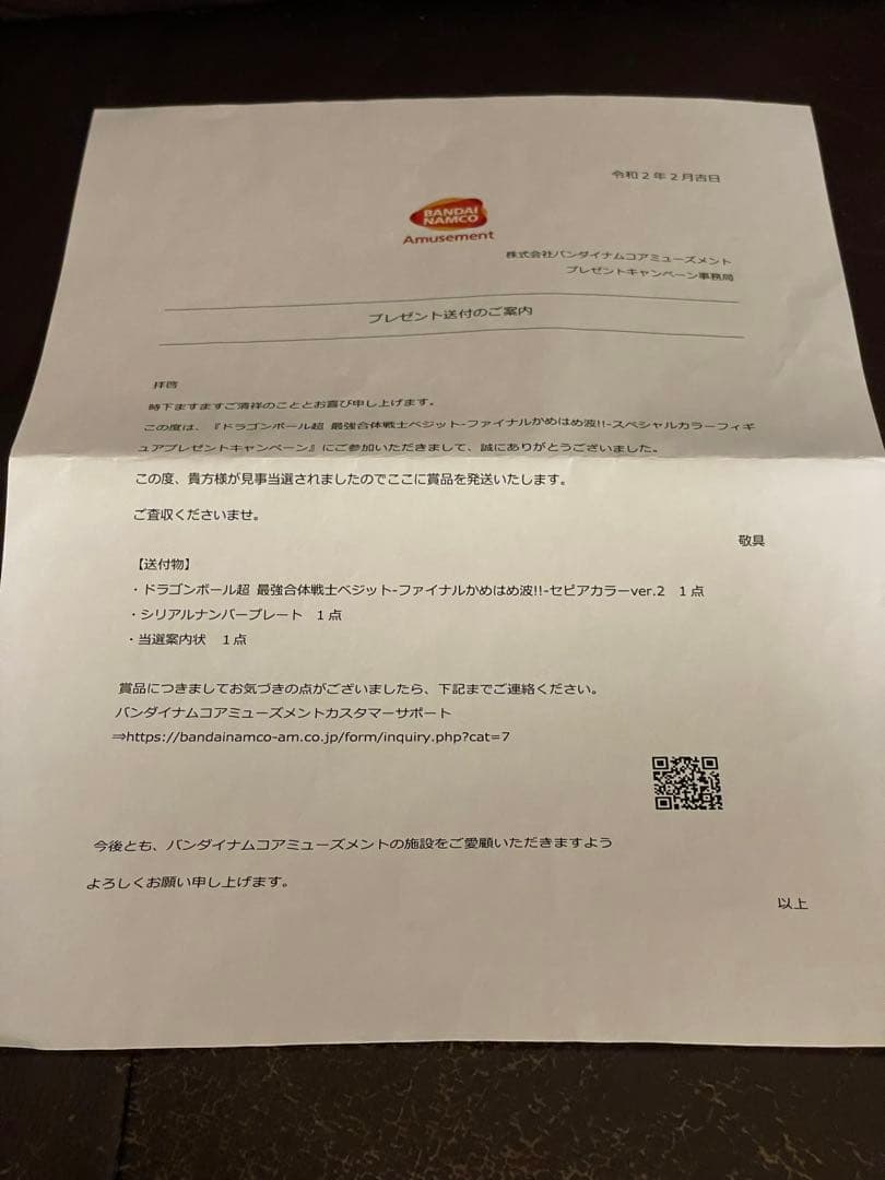 ベジット　ファイナルかめはめ波　セピアカラー　100体限定　ナムコ