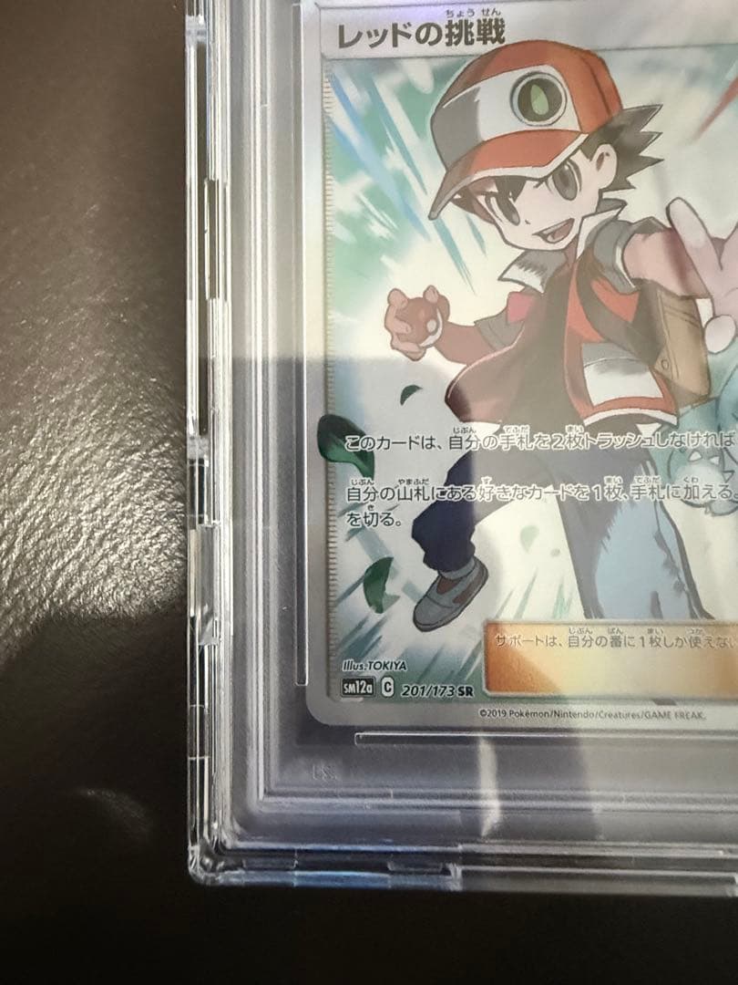 psa10レッドの挑戦 SR 【30周年の高騰前に‼️】