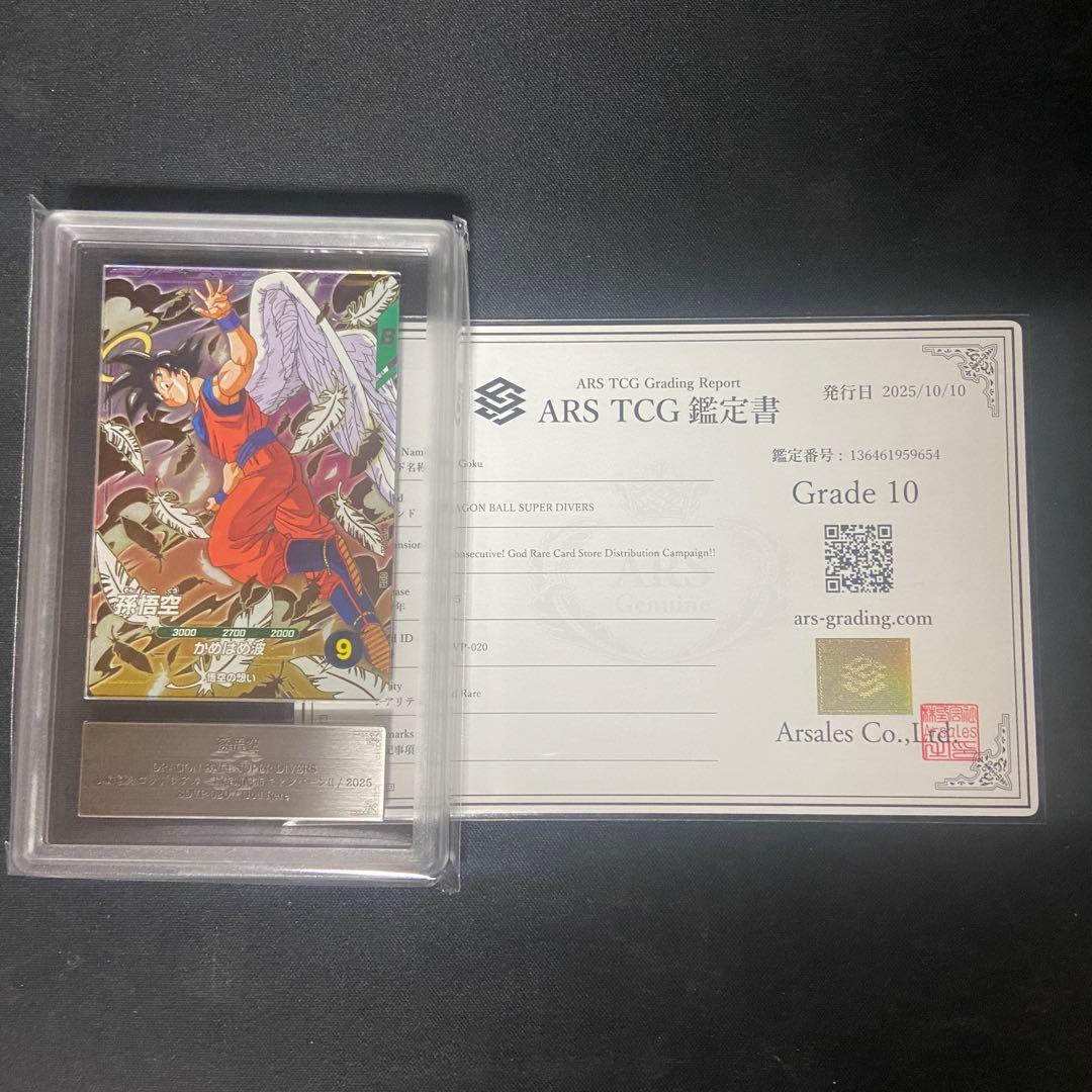 【ARS10】ダイバーズ　孫悟空　SDVP-020 PSA10相当