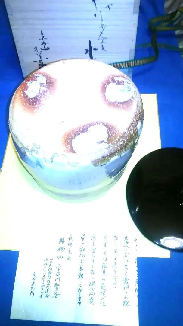 水指、萩焼、宇田川聖谷作