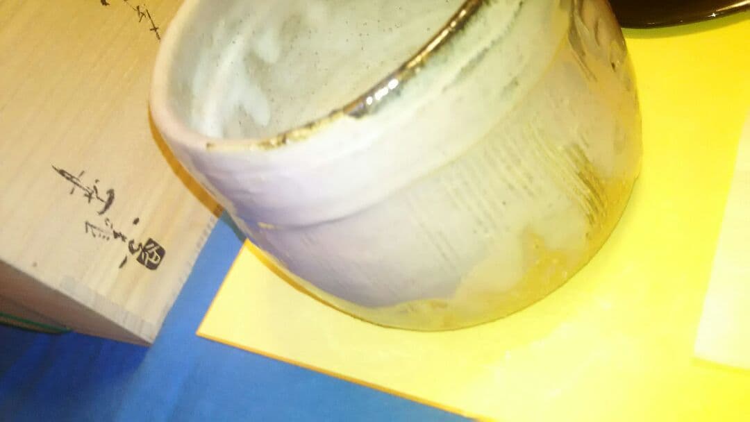 水指、萩焼、宇田川聖谷作