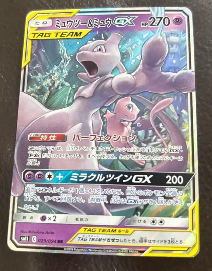 ボーマンダEX SAR/ガブリアスV CSR/ミューツー＆ミュウGX RR