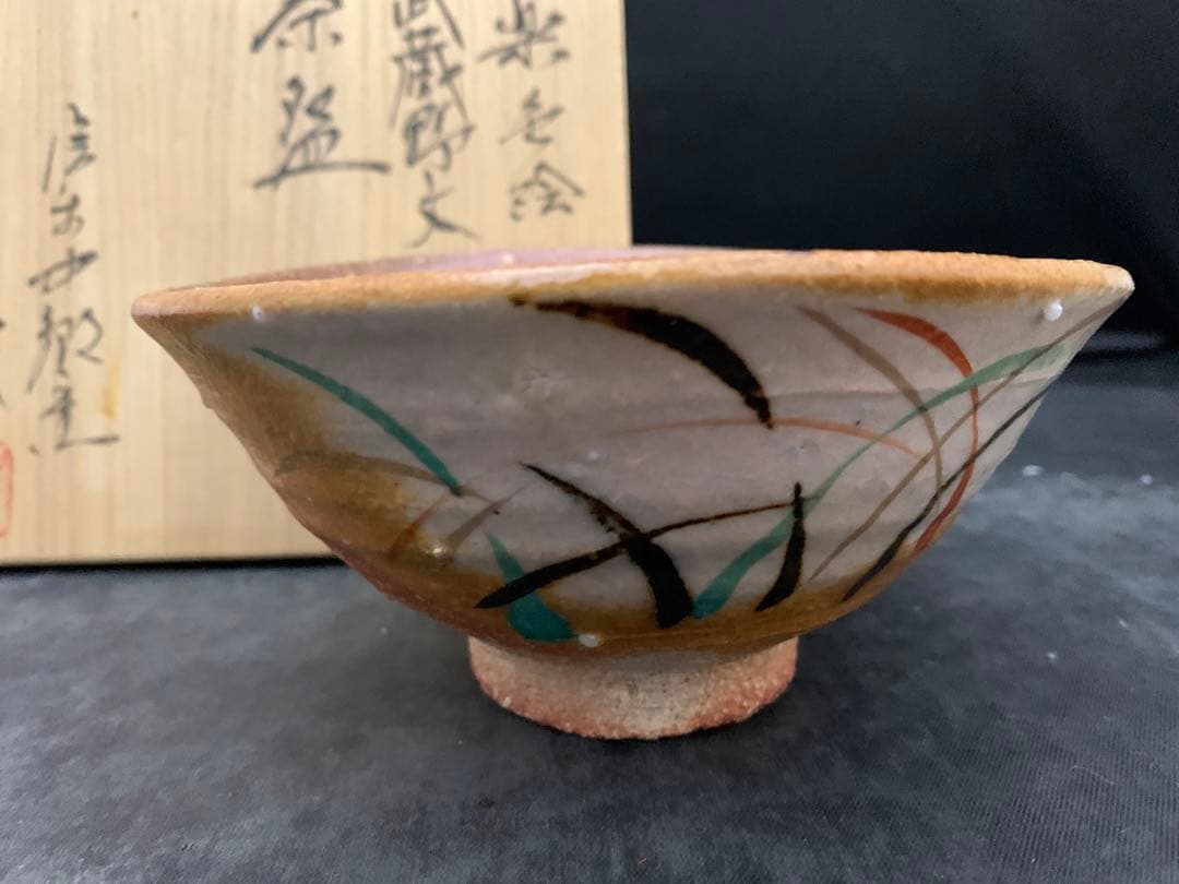中郷窯　鈴木茂至　信楽焼　武蔵野文　茶碗　寒六窯平野敏三　共箱栞　茶道具