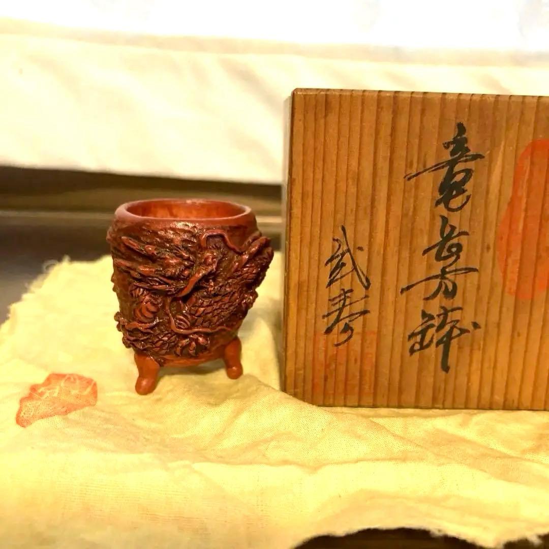 ミニ盆栽鉢　龍　未使用　共箱　箱書有　　共布有　高さ約５CM