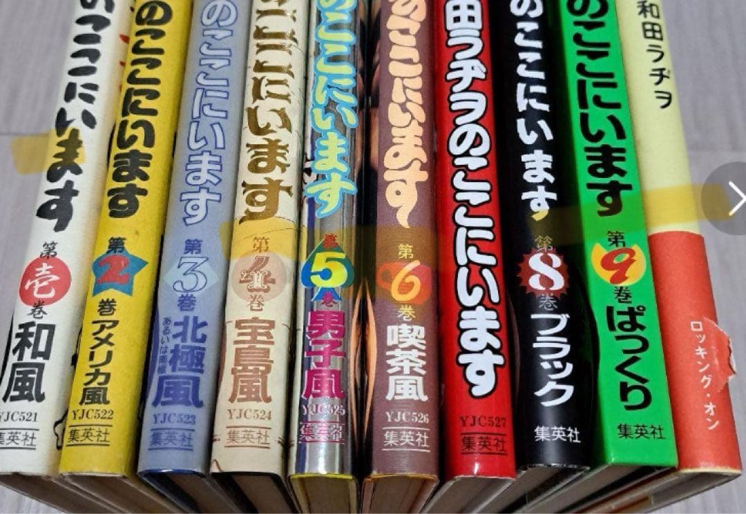 和田ラヂヲのここにいます 全9巻＋ロッキン・ラヂヲ 計10冊セット