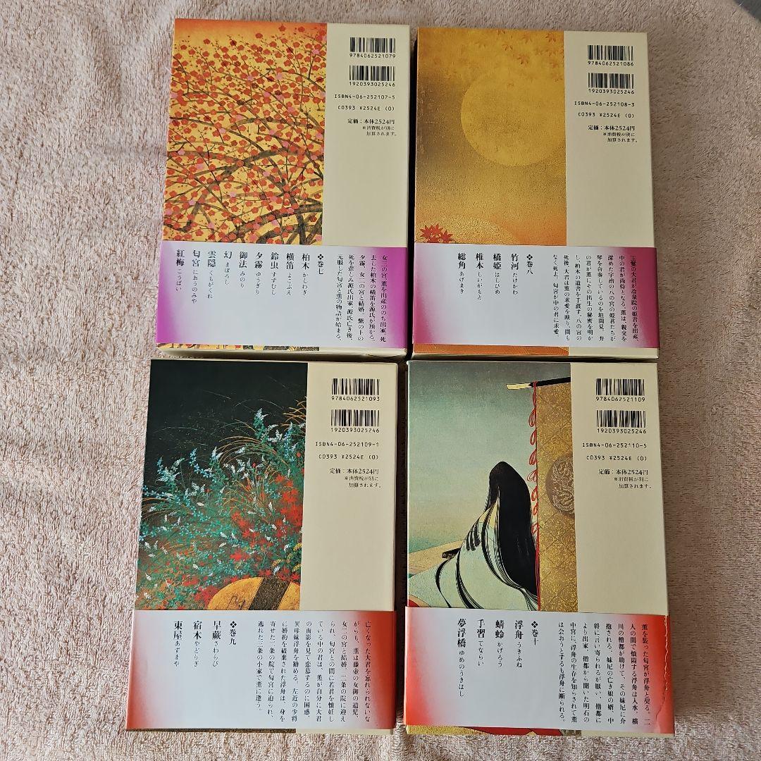 【美品】源氏物語 全10巻 瀬戸内寂聴訳 外箱あり