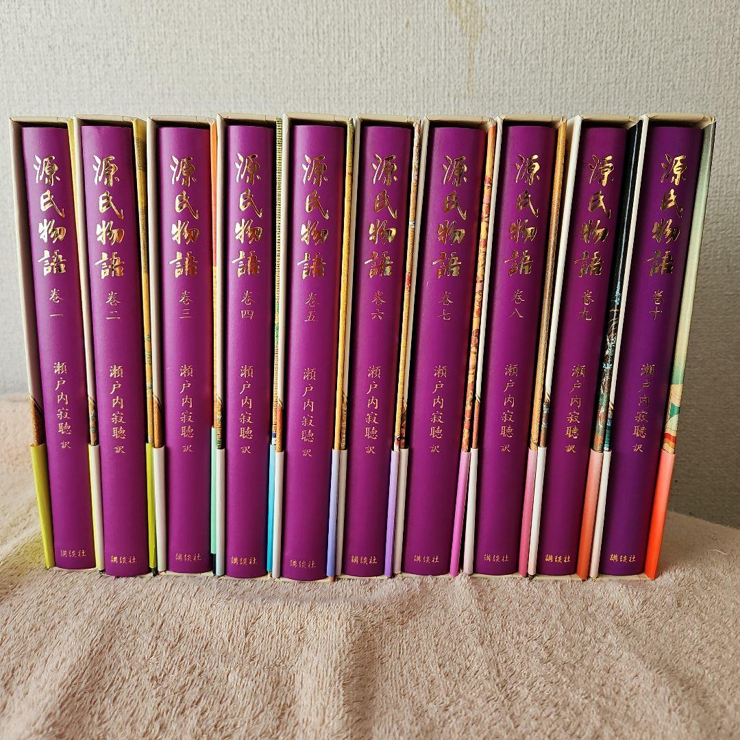 【美品】源氏物語 全10巻 瀬戸内寂聴訳 外箱あり