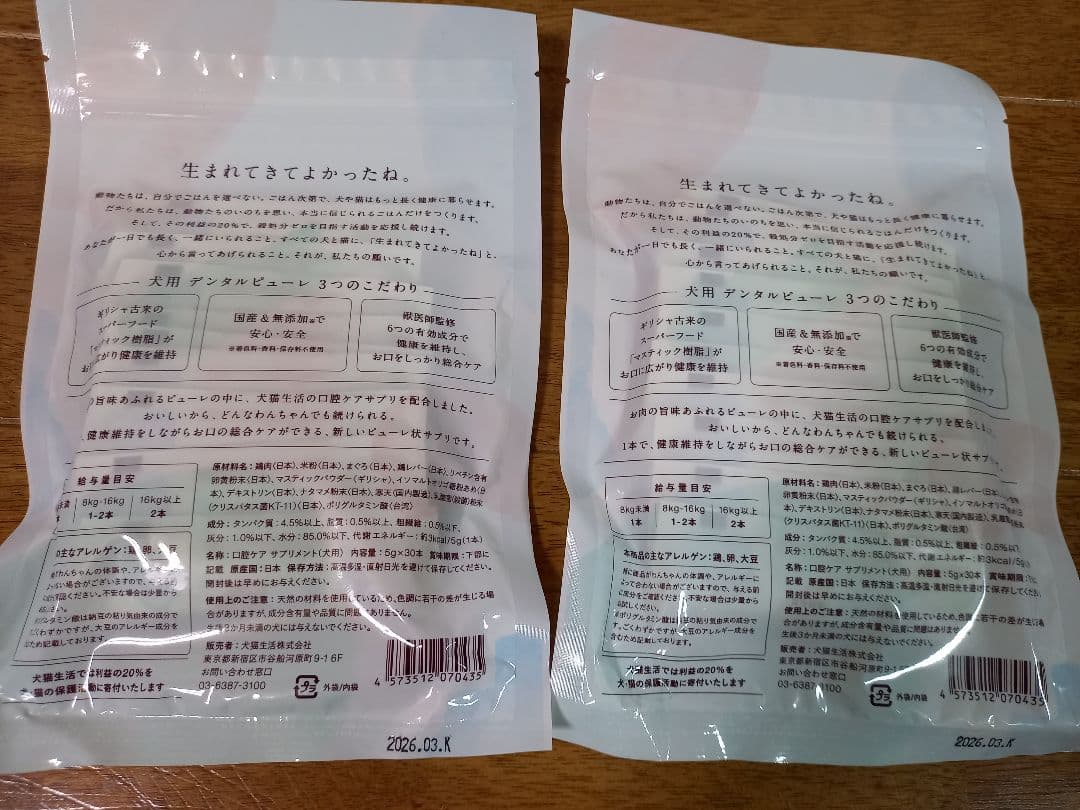 犬猫生活　犬用デンタルピューレ 30本入り2袋