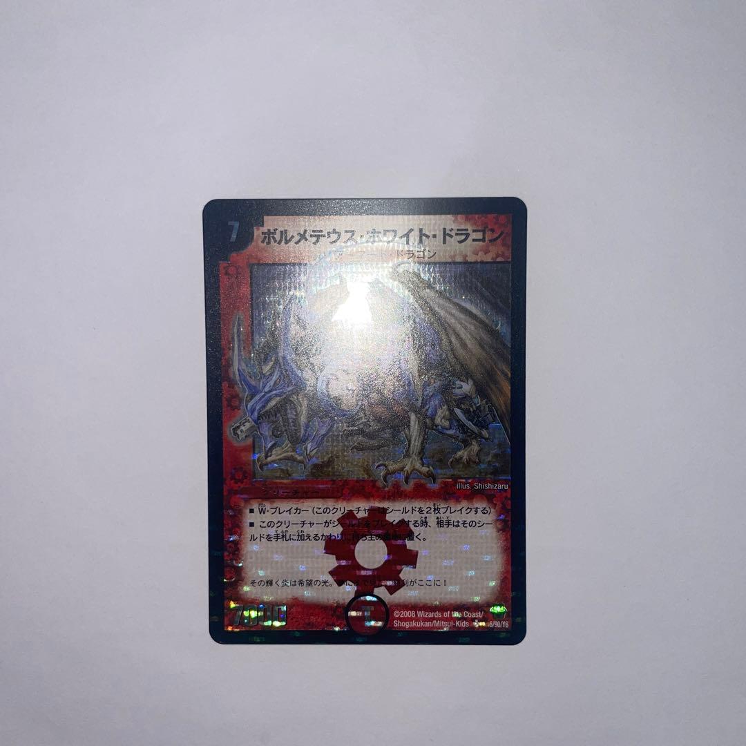 ボルメテウスホワイトドラゴン　粒ホイル　1276