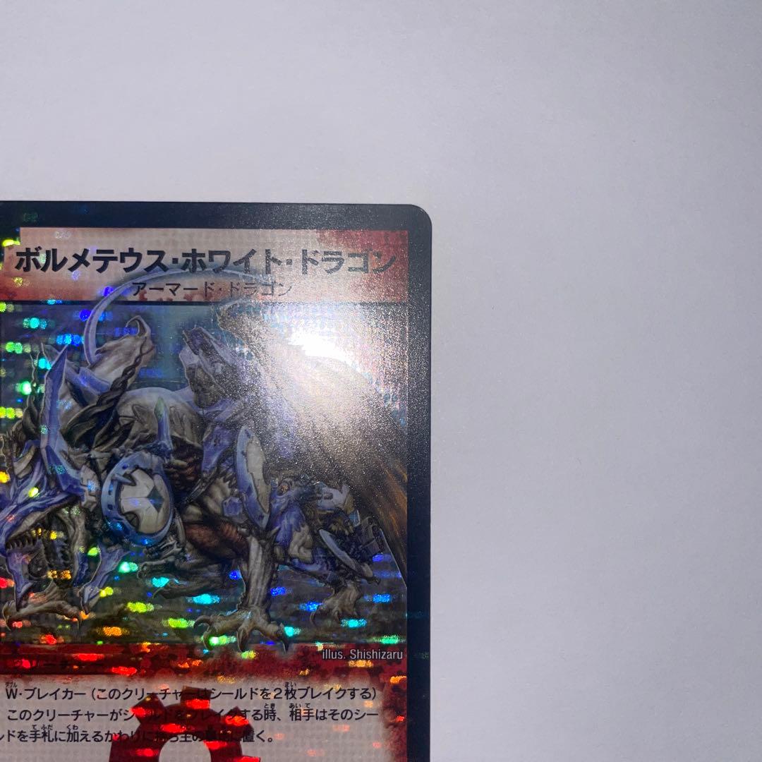 ボルメテウスホワイトドラゴン　粒ホイル　1276