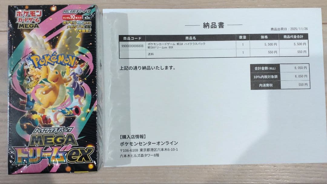 ポケモンカードハイクラスパックMEGA ドリームex 未開封シュリンク付きBOX