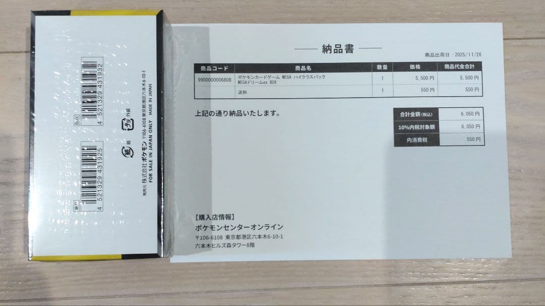 ポケモンカードハイクラスパックMEGA ドリームex 未開封シュリンク付きBOX