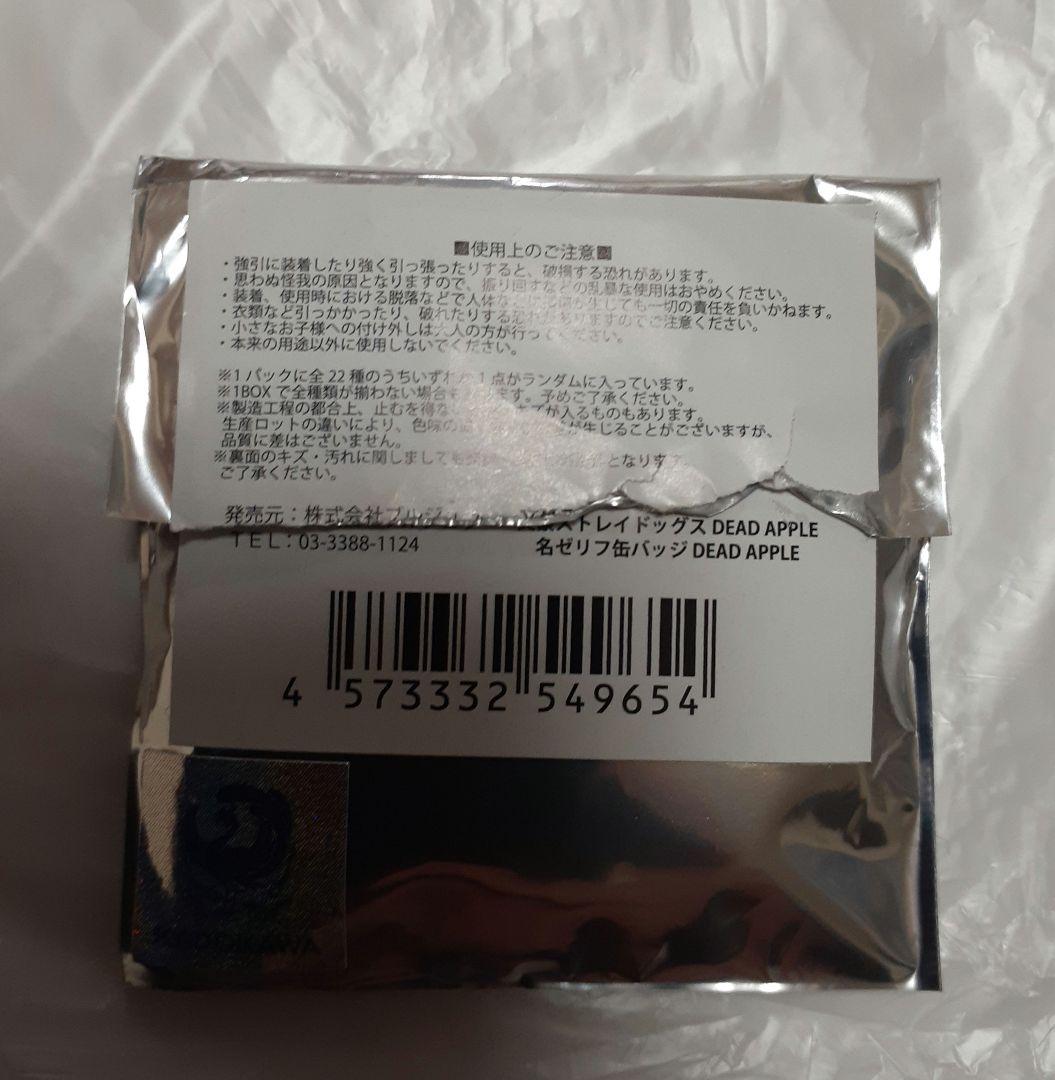 文豪ストレイドッグス　中原中也　名セリフ　缶バッジ