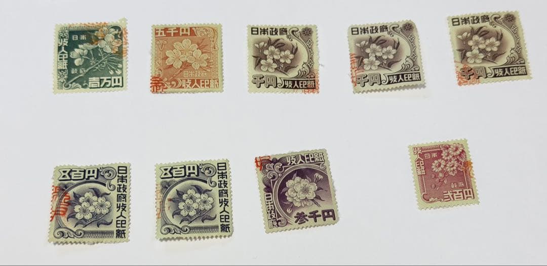 収入印紙　使用済み　コレクション