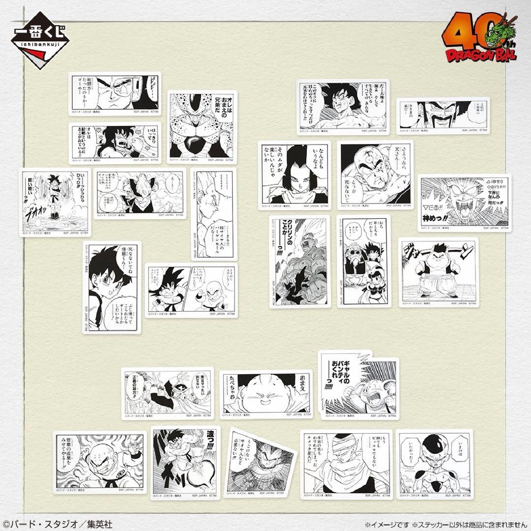 一番くじ DRAGON BALL ドラゴンボール　40th 其之一 1ロット